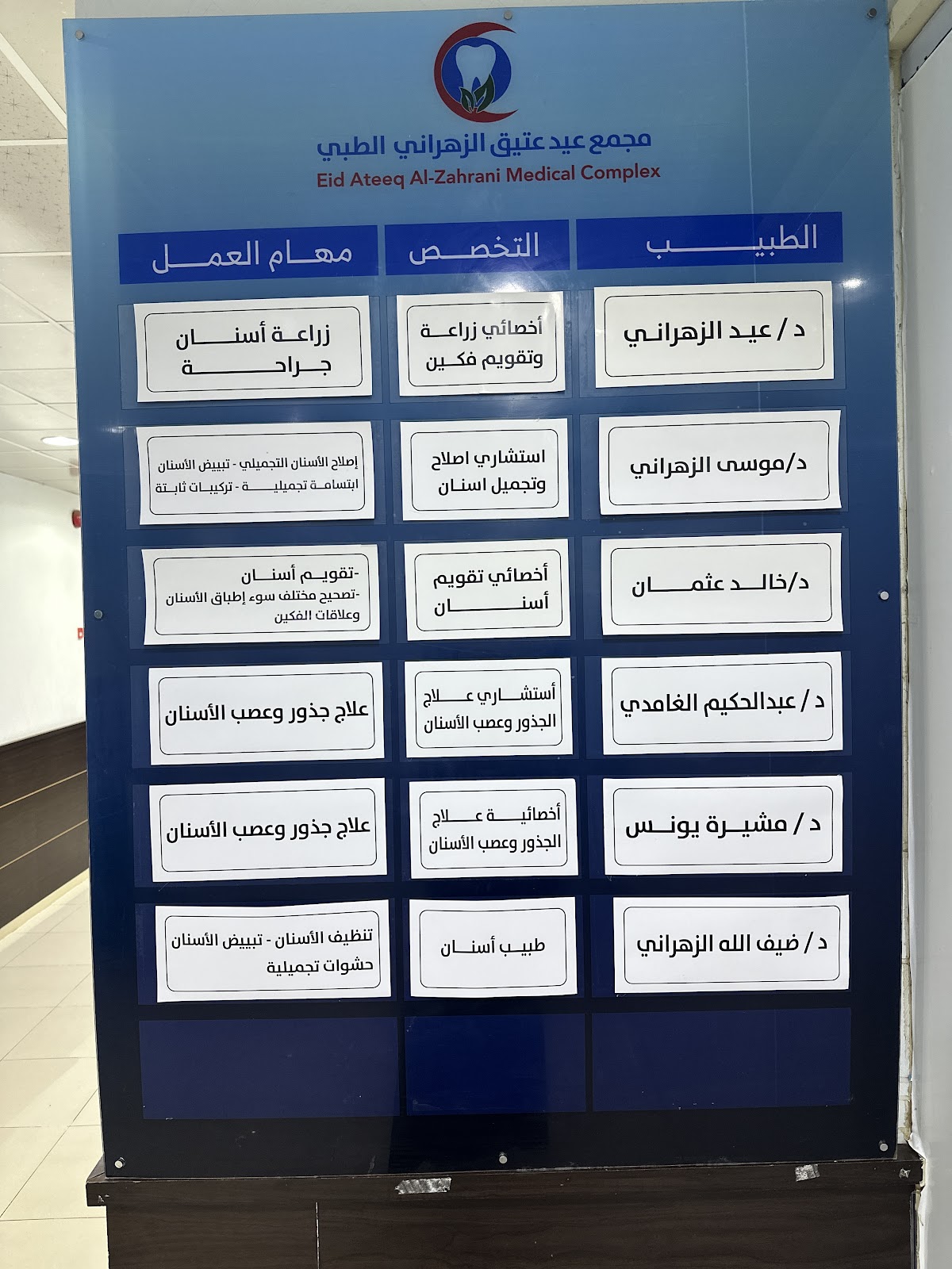 مجمع بياض الثلج الطبي للأسنان والجلدية والتجميل والليزر بمدينة الباحة - صورة 3