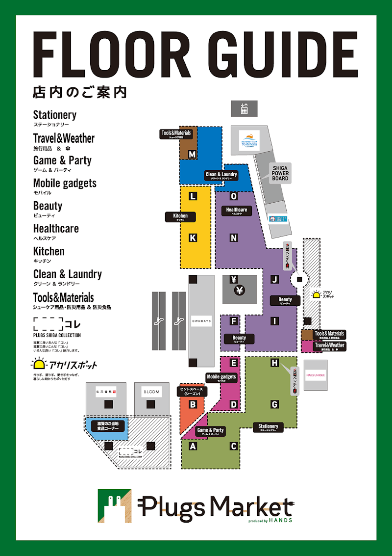 プラグス マーケット 草津店