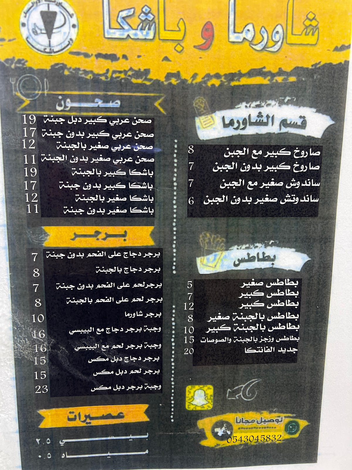 شاورما و باشكا بحره - صورة 2