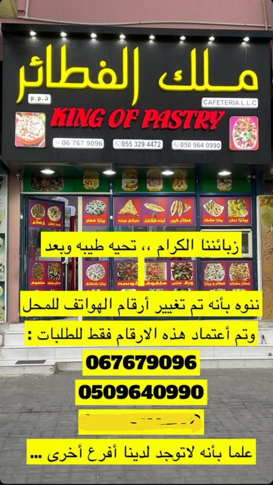 كافتيريا ملك الفطائر - صورة 2