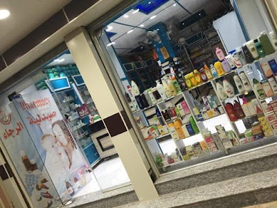 Photos of صيدلية الرجاء