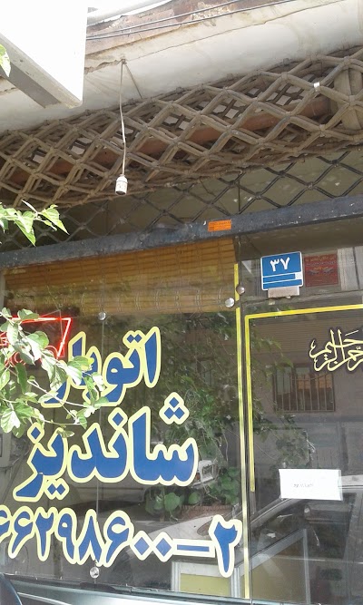 Photos of Shandizbar