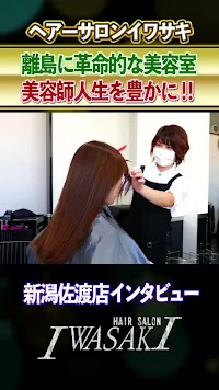 HAIR STUDIO IWASAKI 徳島小松島店