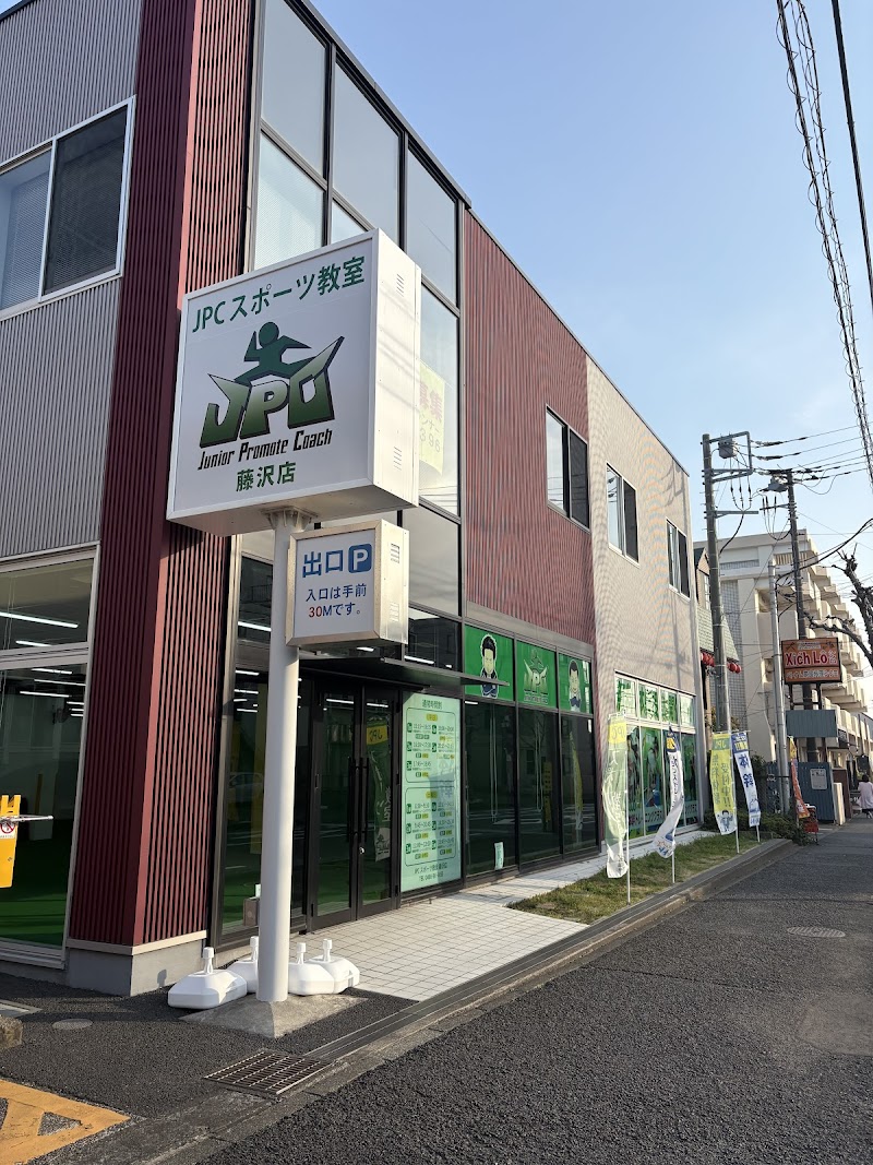 JPCスポーツ教室 藤沢店