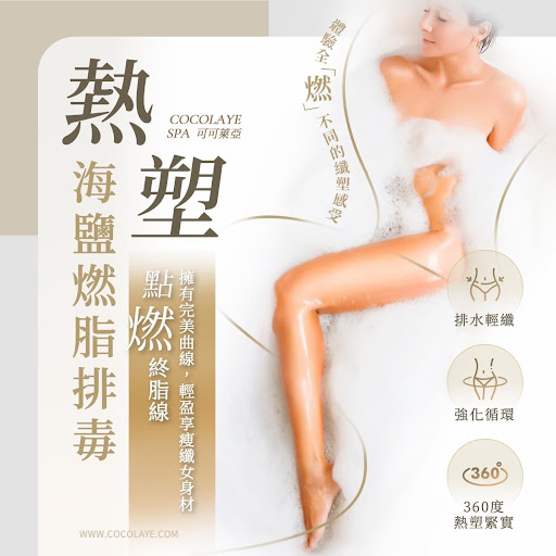 台中可可萊亞美容SPA評價、營業時間、服務項目、價格 - 專業體雕按摩與除毛護理