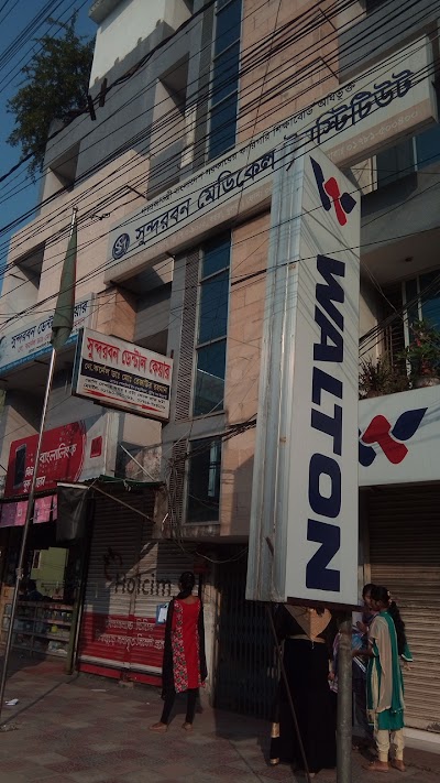 Photos of Sundarban Medical Institute