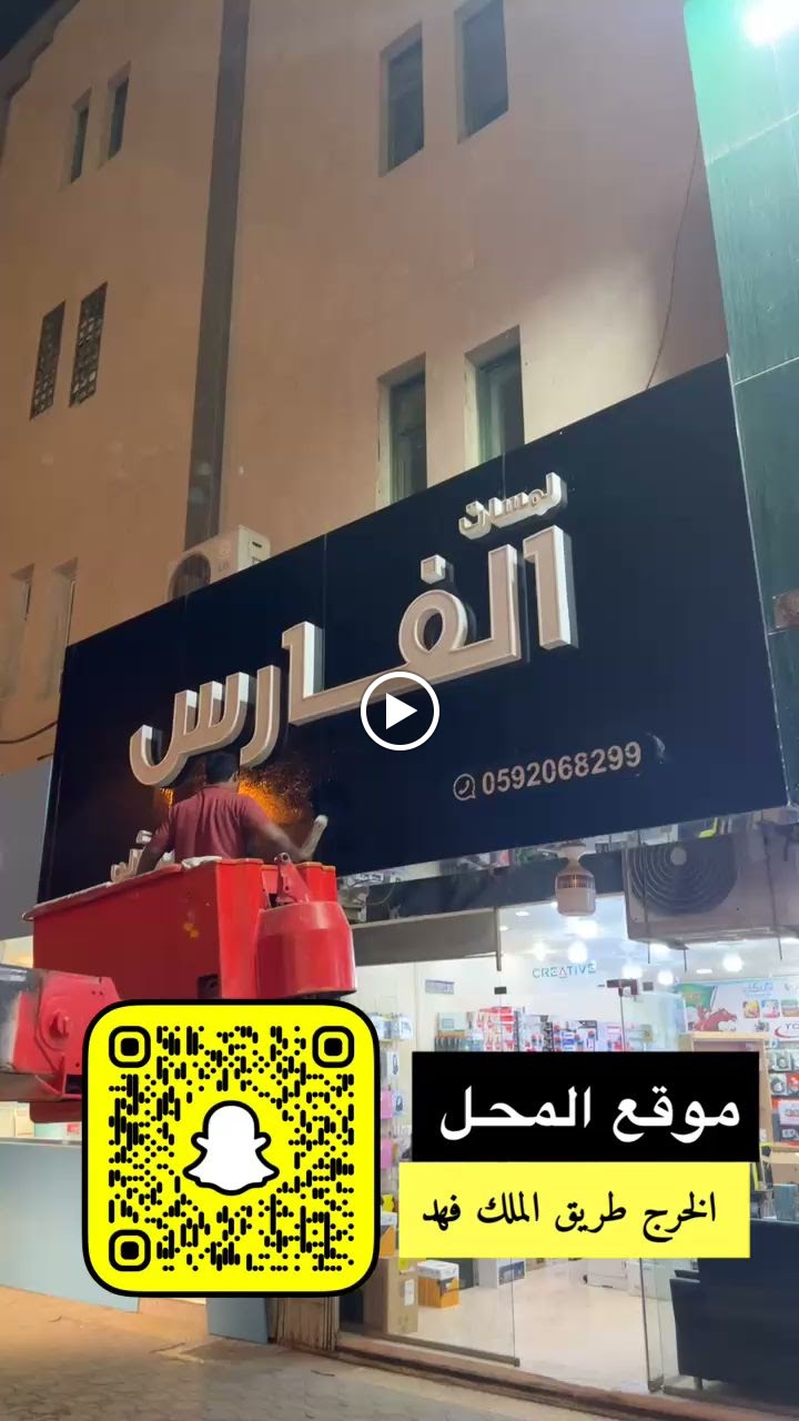 الفارس للحاسب والاتصالات وتقنية المعلومات - صورة 3