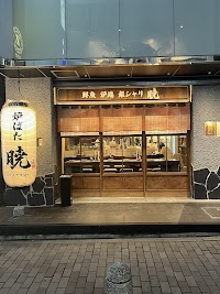 炉ばた 暁 赤坂店