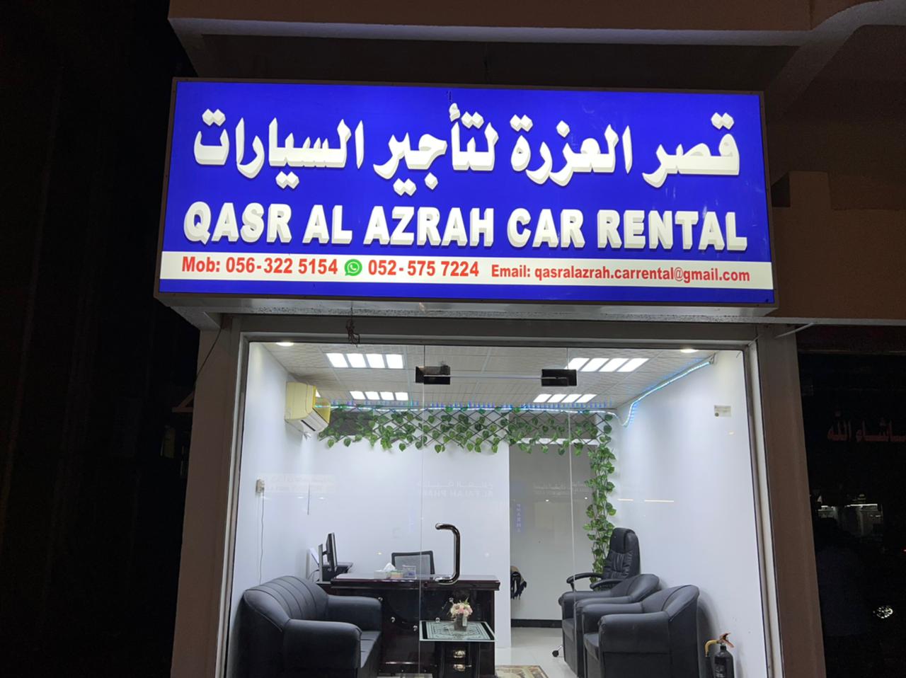Qasr Al Azrah Car Rental - صورة 2