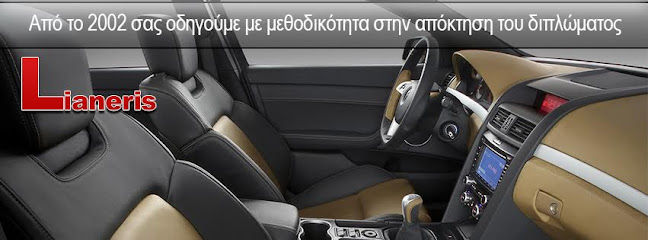 Σχολή Οδηγών Λιανέρης Κώστας