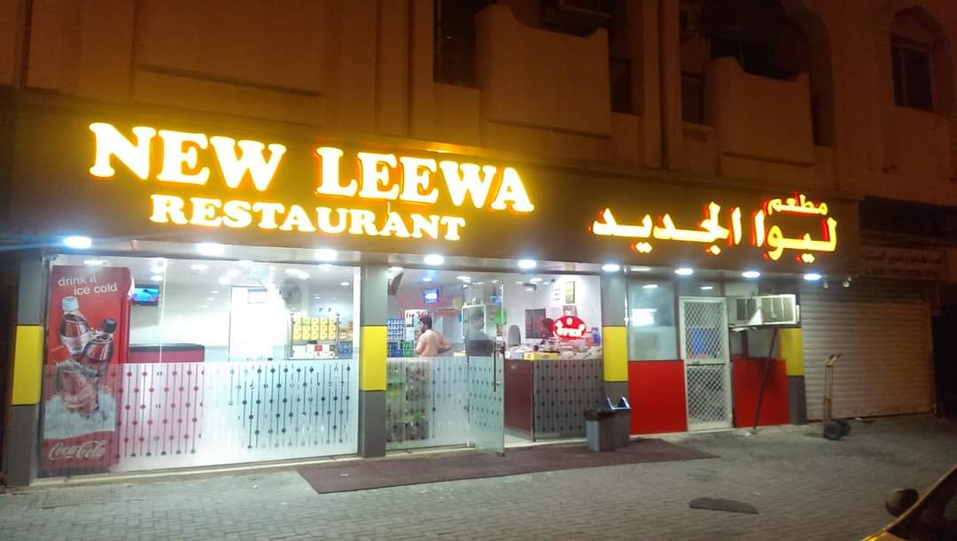 AL LED AND RAMLLAH / مطعم اللد و الرملة الشارقه - صورة 2