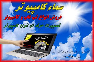 Photos of سما کامپیوتر