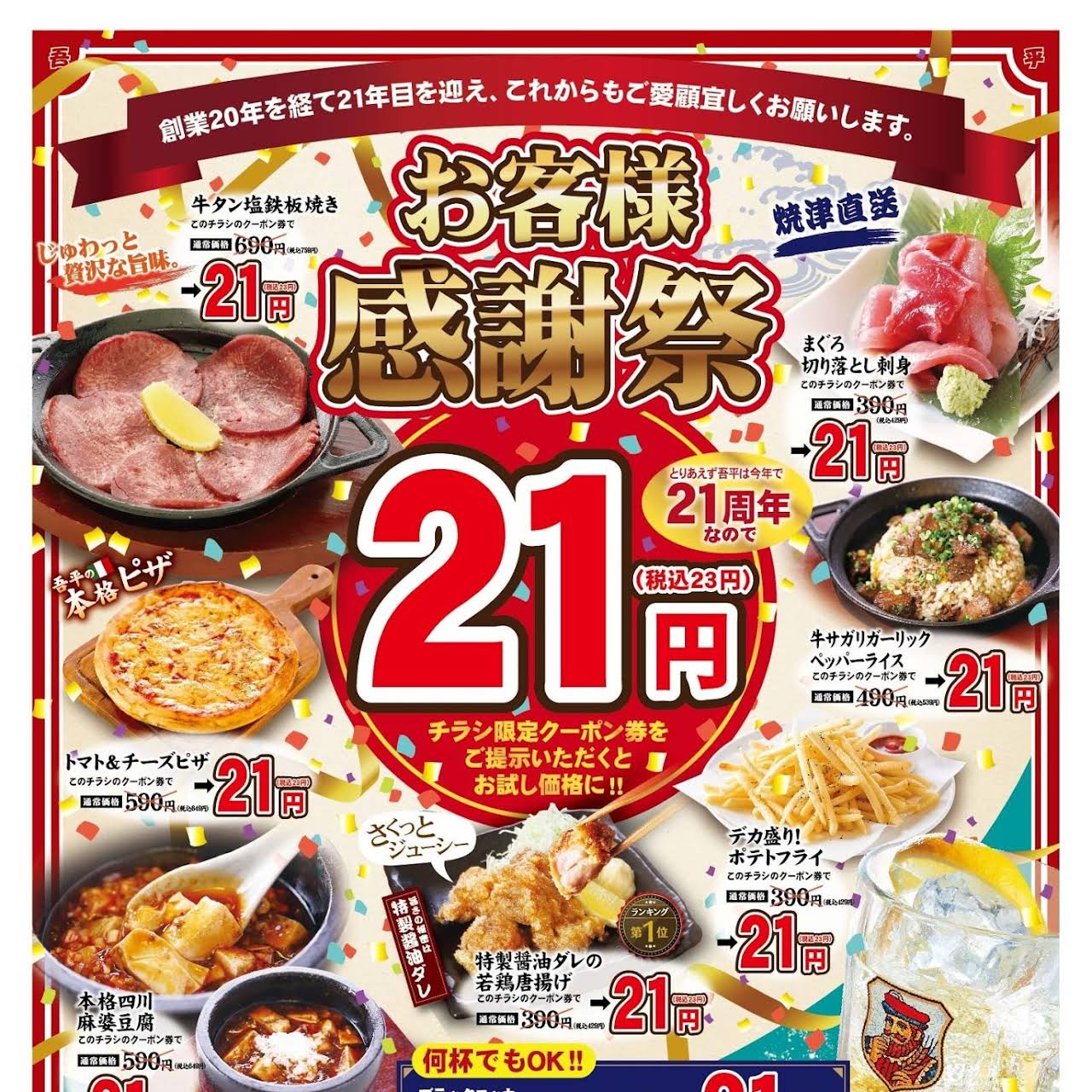 くつろぎダイニング とりあえず吾平 福岡中間店 100種類以上の料理とドリンクが楽しめる 何度行っても飽きない居酒屋