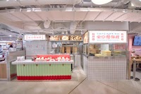 羅家 東京豚饅 イイトルミネ新宿店