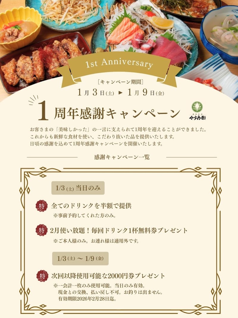 創味料理 やす兵衛