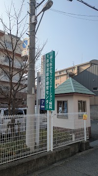大阪発達総合療育センター