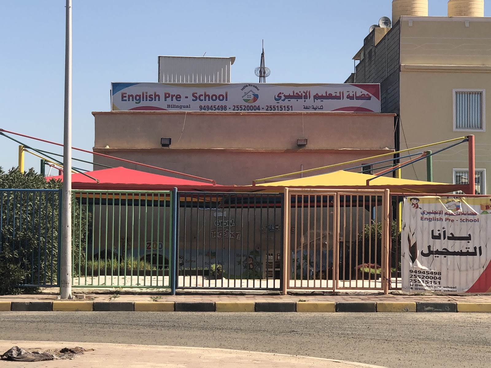 حضانة التعليم الانجليزي ثنائية اللغه