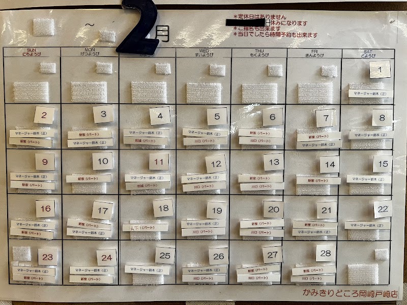 髪剪處 岡崎戸崎店