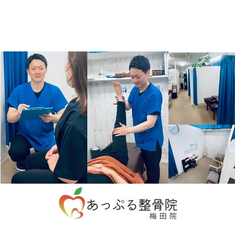 あっぷる整骨院 梅田院
