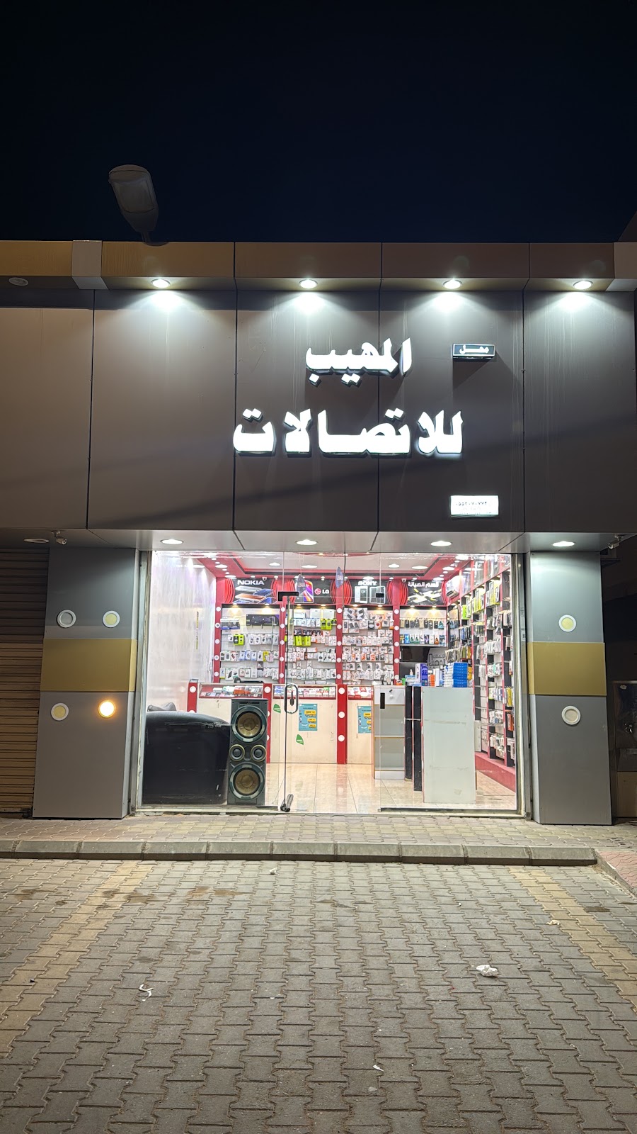 المهيب للإتصالات - صورة 3