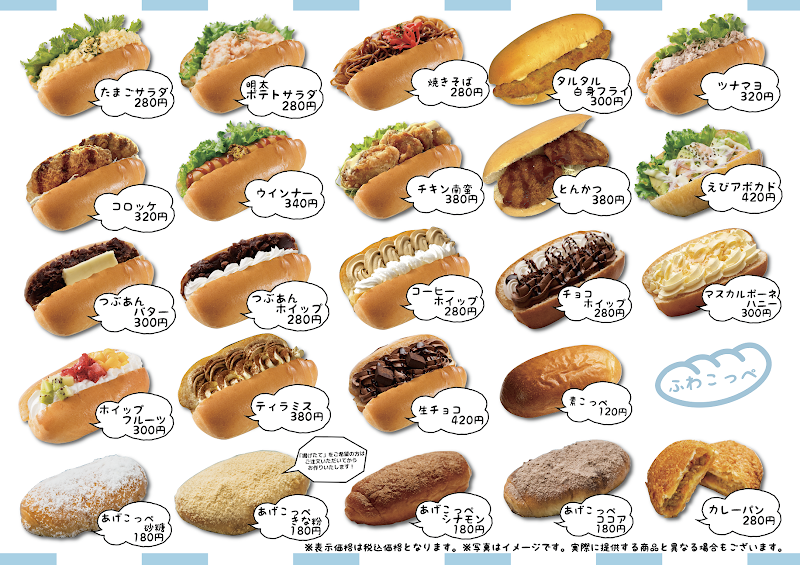 ふわこっぺ高槻今城店