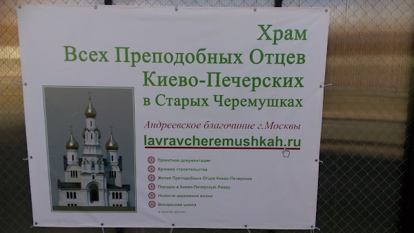 Киево печерских в черемушках