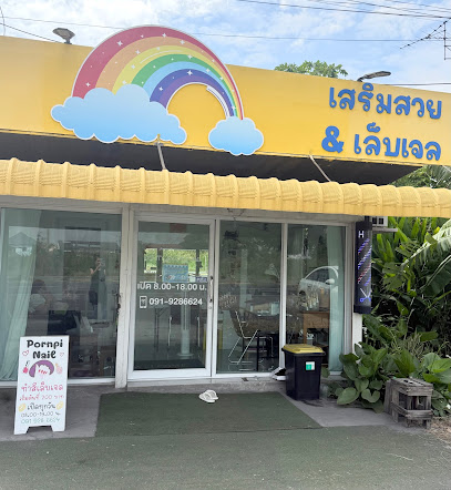 เสริมสวยเล็บเจล By pp