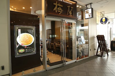 梅蘭 横浜ベイクォーター店