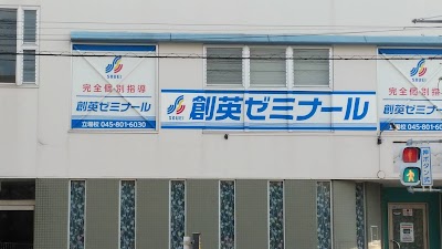 創英ゼミナール 立場校