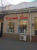 Фотография Магазин "Чистый Дом", улица Усенбаева, Бишкек, Киргизия