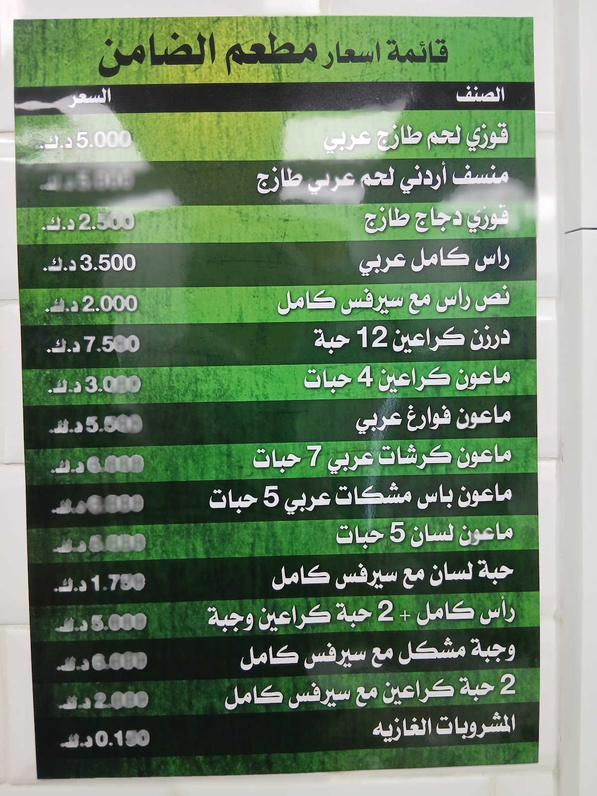 مطعم الضامن حولي AL ZAMIN - صورة 2