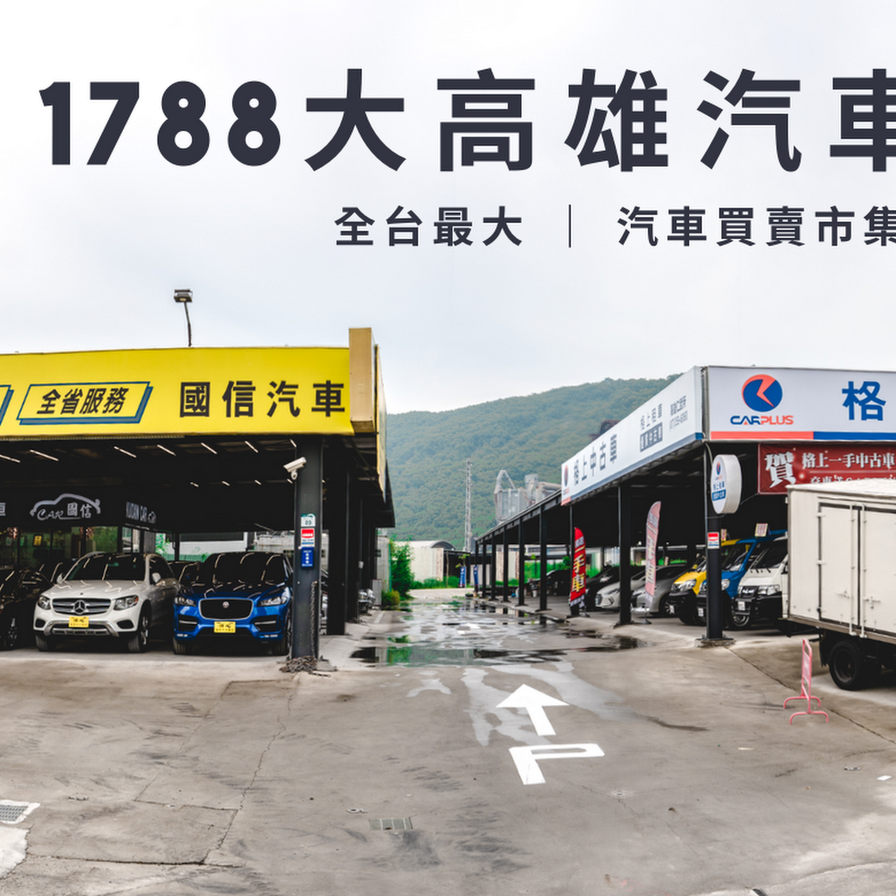 17大高雄二手車城 汽車批發商
