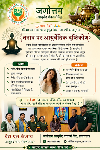 Ayurveda focuses on restoring balance through an individualized approach based on Prakriti, lifes… post image