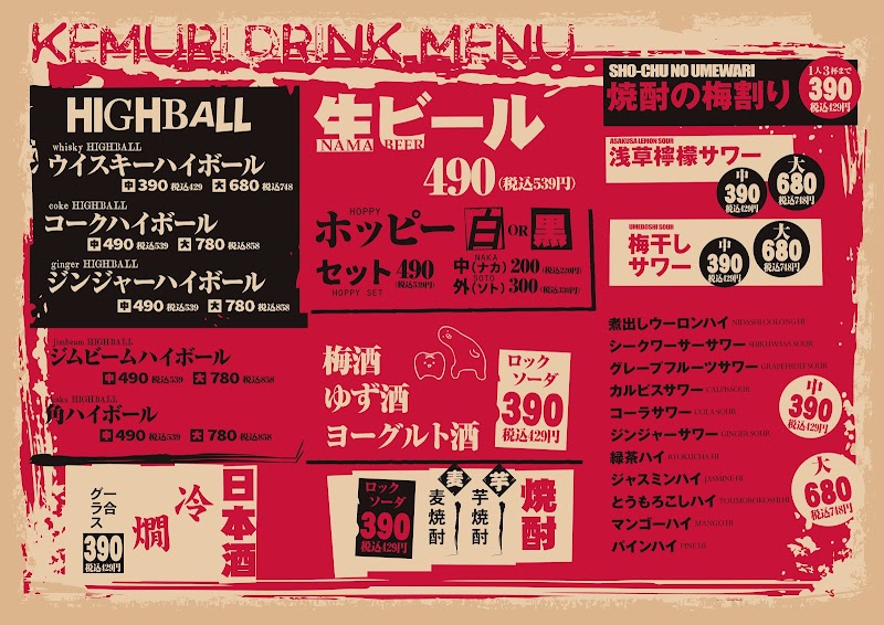 串焼き酒場 煙 総社2号店