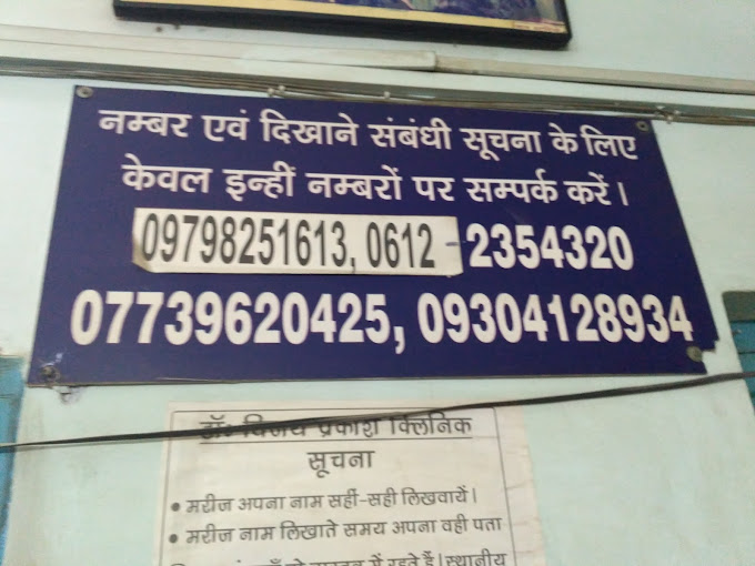 Dr. Vijay Prakash Patna Phone Number