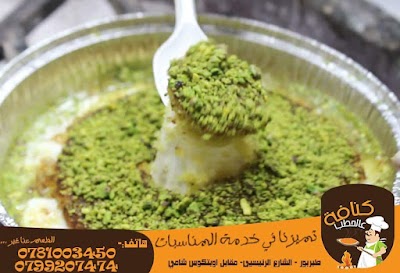 Photos of Konafa on firewood