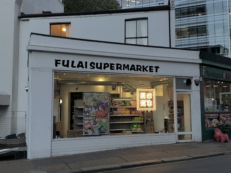 Fulai Supermarket photo 2