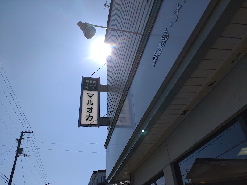 マルオカ時計眼鏡店