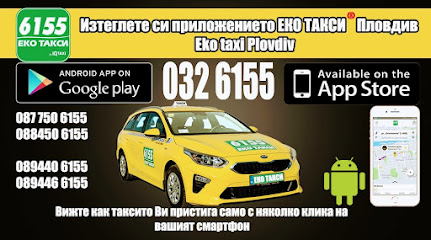 Еко Такси Пловдив