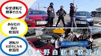 串木野自動車教習所