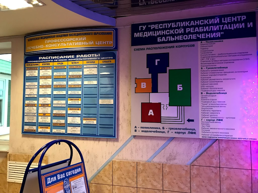 центр медицинской реабилитации и бальнеолечения минск. "республиканский центр медицинской реабилитации". центр медицинской реабилитации и бальнеолечения минск. центр медицинской реабилитации и бальнеолечения минск. центр медицинской реабилитации и бальнеолечения минск.