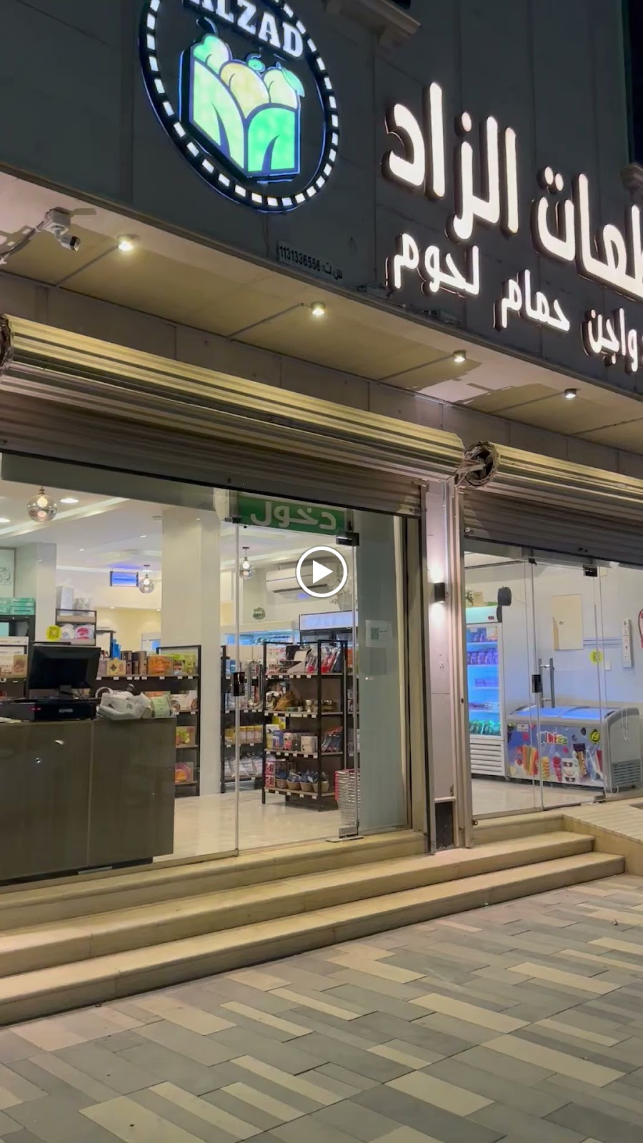 مقطعات الزاد - صورة 3