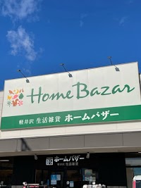 ホームバザー 長野南店