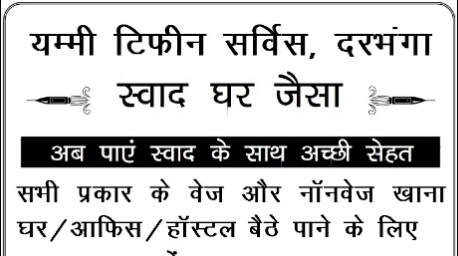 Yummy Tiffin Service Darbhanga Ghr Jaisaa Khaanaa Khaae