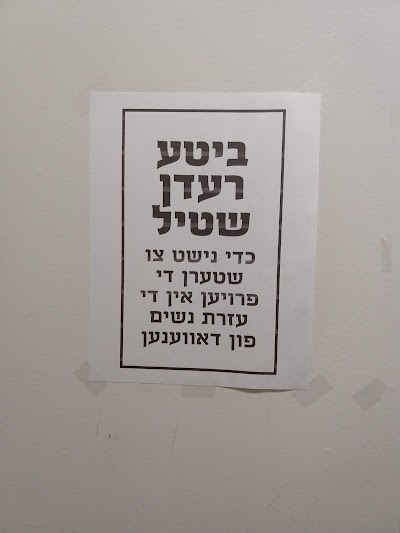 Rabbi Berger - Ridnik Shul