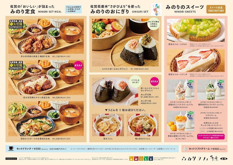 みのりカフェ季楽 コムボックス佐賀駅前 minoricafe