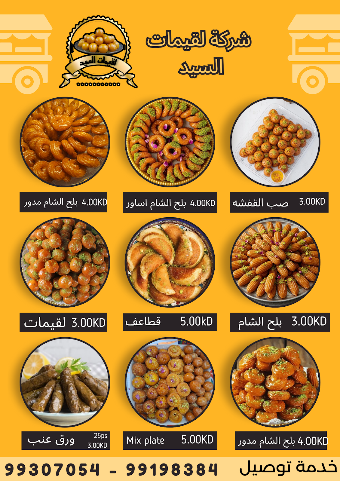 لقيمات السيد Loqamiat Al Sayed 😊 - صورة 2
