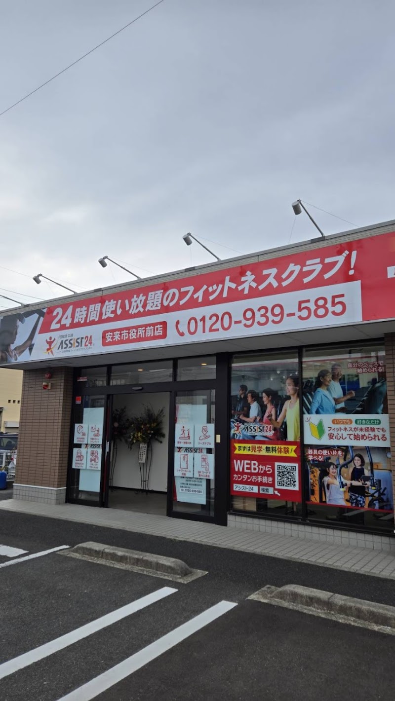 アシスト24安来市役所前店｜24時間ジム