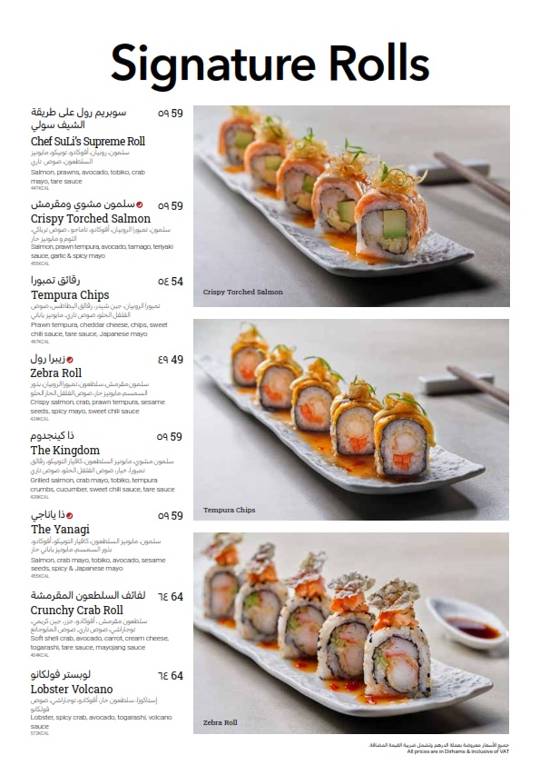 Sushi library Al hamra, Ras Al khaimah - صورة 2