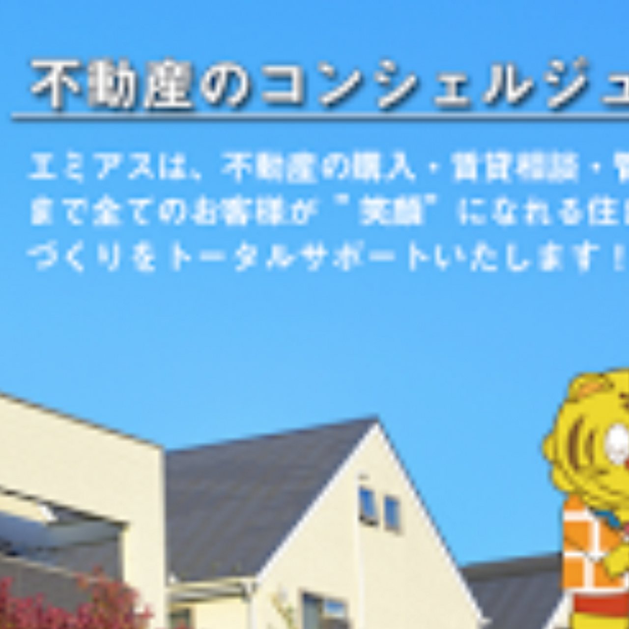 エミアス 宇部支店 不動産賃貸業